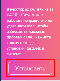 Кнопка Установить